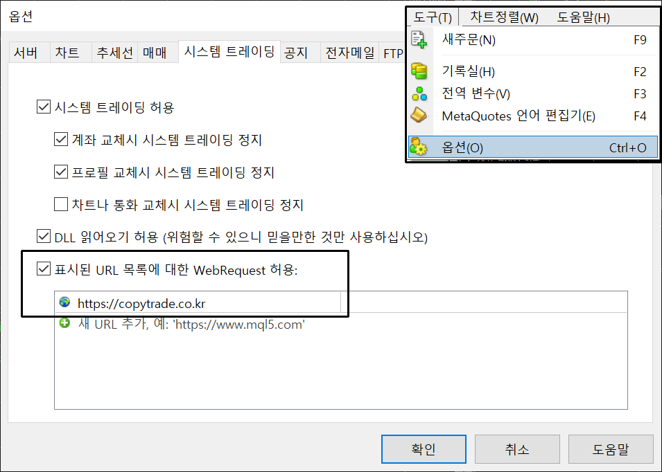 MT4 옵션 WebRequest 설정