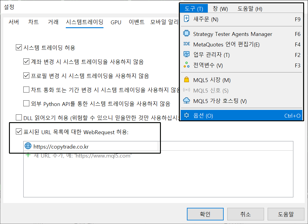 MT5 옵션 WebRequest 설정